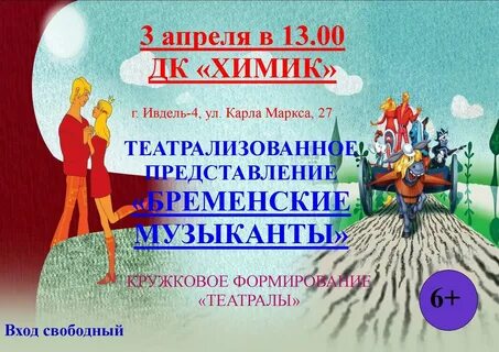Нарисовать афишу к произведению к орфа