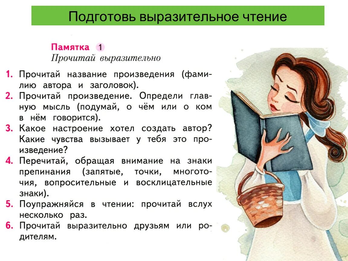 Выразительно прочитай отрывки из стихотворения. Выразительное чтение стихотворения. рекомендации по выразительному чтению. советы для выразительного чтения. подготовить выразительное чт.