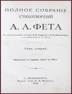 Первый сборник стихотворений фета