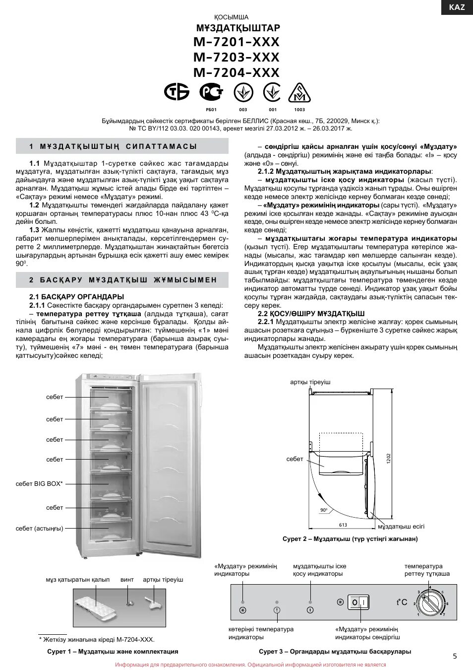 Морозильная камера atlant инструкция. Холодильник минск атлант 128 инструкция. Морозильник атлант инструкция. Морозильная камера atlant инструкция. Инструкция холодильной камеры атлант.
