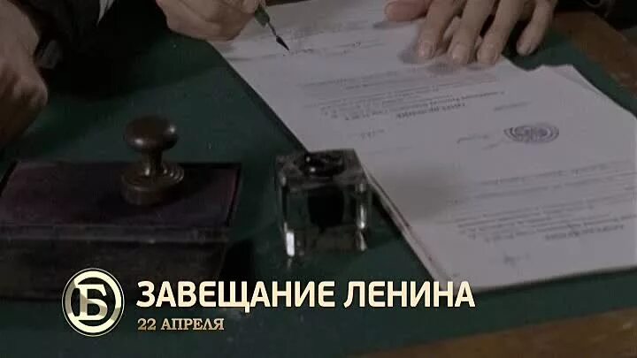Завещание ленина 2007 реж. Завещание ленина сериал 2007 кадры. Харламов завещание. Завещание ленина сериал 2007. Досталь.