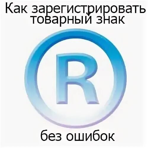 Зарегистрировать товарный. Зарегистрировать товарный