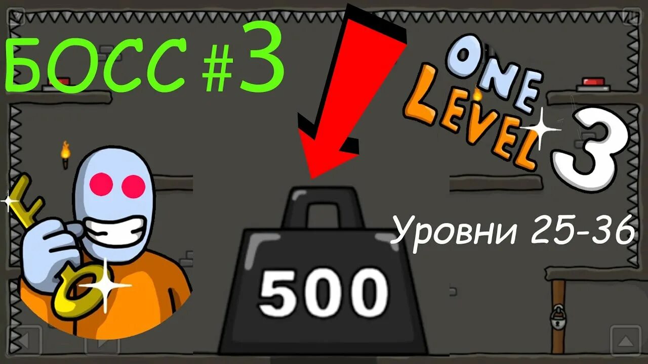 Игра one level 3. Стикмен побег из тюрьмы 3 боссы. Он левел 3. One Level 3 203 уровень. Фото боссов из игры one Level 3.