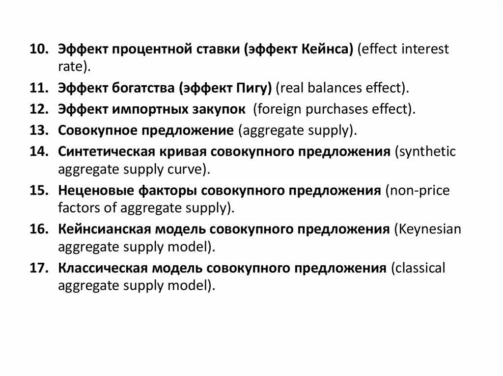 Эффект импортных. Эффект богатства пигу.