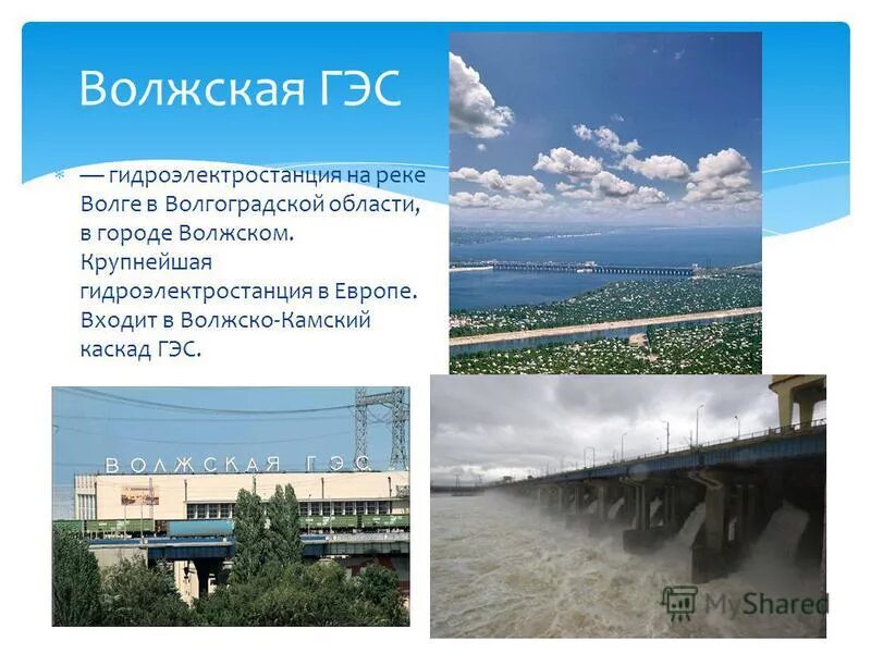 Продольный профиль реки волга. Каскад волжских гэс и водохранилищ. На какой реке каскад гэс. Енисейский каскад гэс. Волжский каскад гэс.