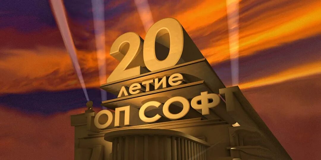 20 Лет компании. С юбилеем 20 лет. Юбилей компании 20 лет. С днем рождения 20 лет надпись.