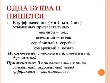 Как пишется слово серебряный с двумя