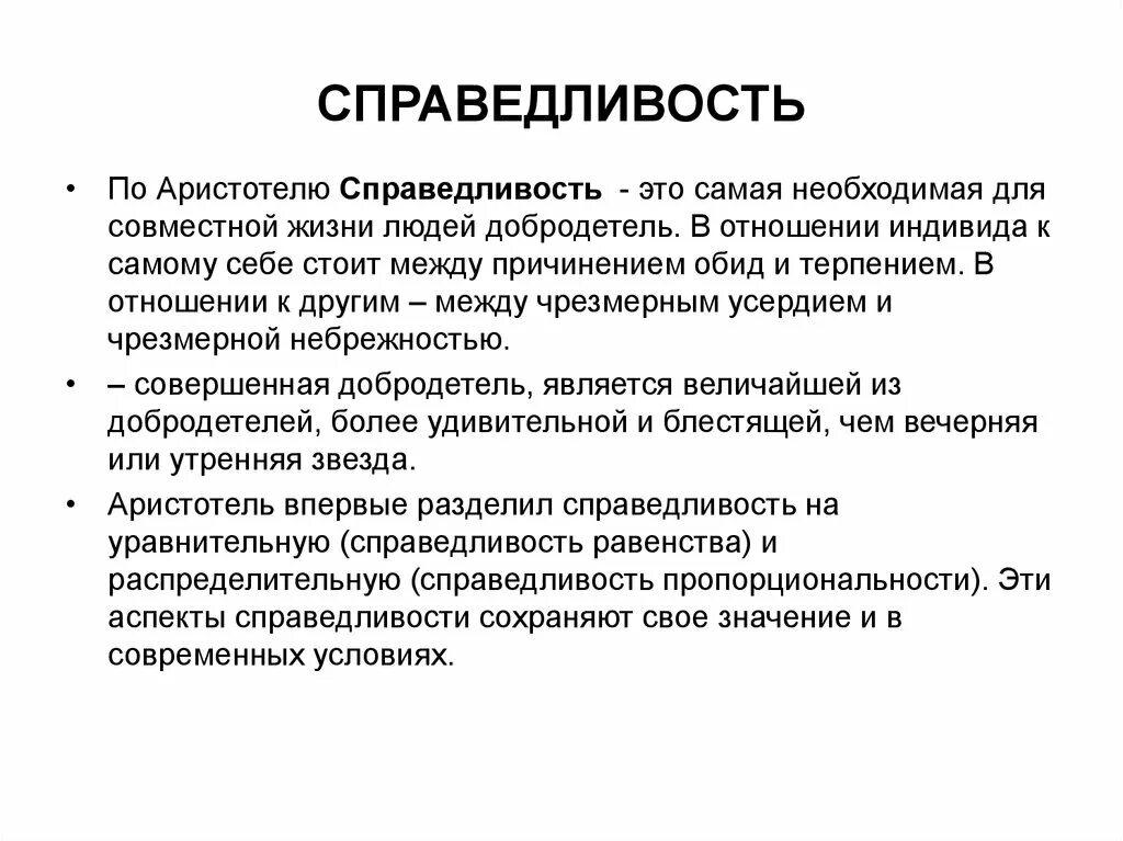 Как вы понимаете смысл слова справедливость