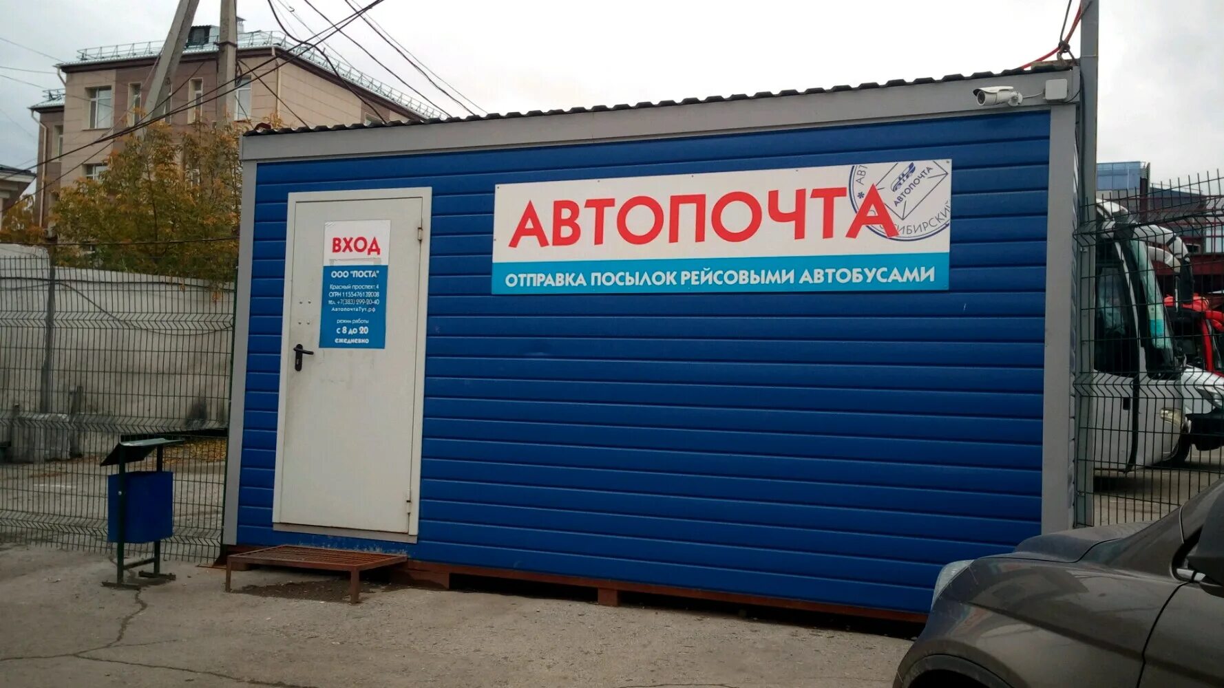 Автопочта 24 привокзальная площадь 3а фото Фото: Автопочта 24, почтовые услуги, Баклановский просп., 196, Новочеркасск Ян