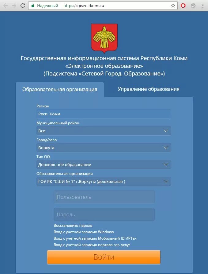 Гис электронное образование. АИС сетевой город образование Калуга. Сетевой город образование г Воркута гимназия 6. Электронный дневник. Электронное образовани.