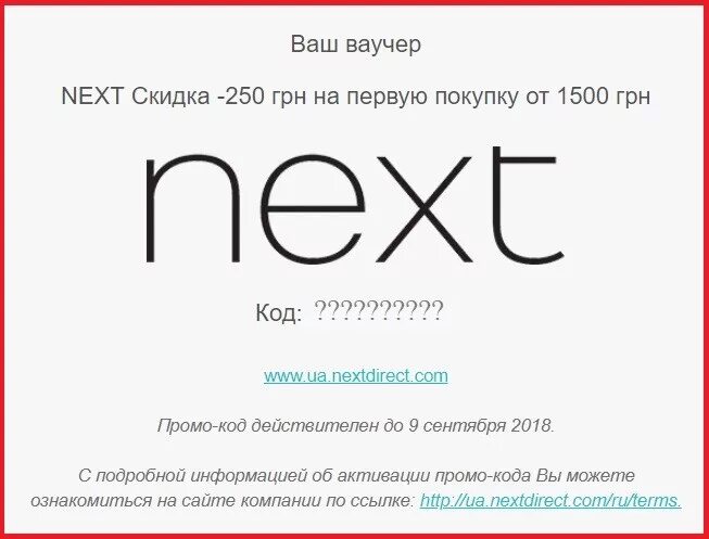 Код некст. Промокод next. Скидки в Некст интернет магазин. Некст промокод на первый заказ. Промокод Некст Казахстан.