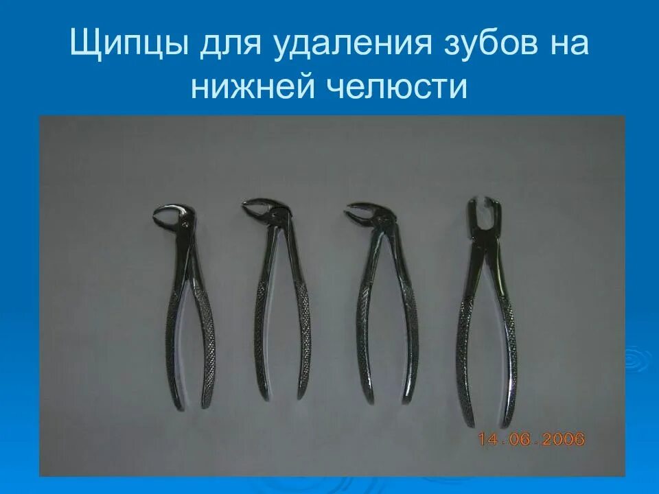 Какими щипцами удаляют зубы