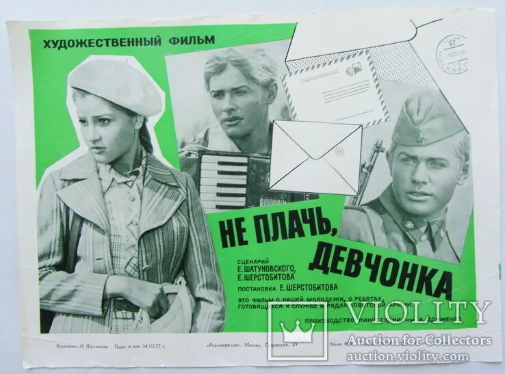 Не плачь девчонка пройду дожди. Не плачь девчонка. песня не плачь девчонка. не плачь девчонка картинки. не плачь девчонка пройдут дожди солдат вернется.