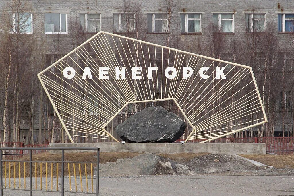 Оленегорск (мурманская область). Стела слава труду оленегорск. Оленегорск мурманская область зима. Оленегорск камеры. Объявления оленегорска.
