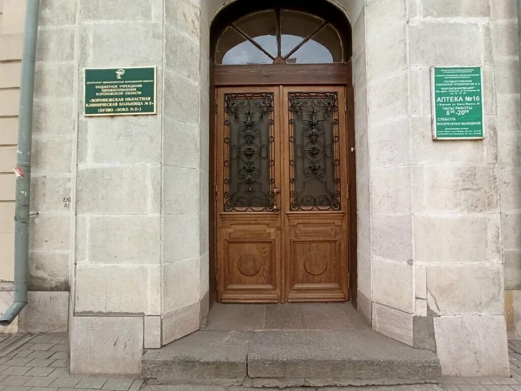 Воронежская областная клиническая больница 2 воронеж. 9 областная больница воронеж. Улица карла маркса, дом 35 воронеж. Воронежская областная клиническая больница 2 воронеж. Революции 1905 года улица воронеж больница.
