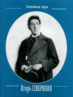 Северянин сколько стихов