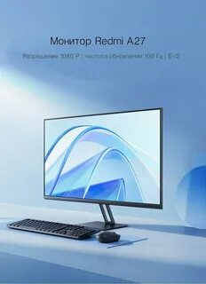Монитор сяоми редми 27