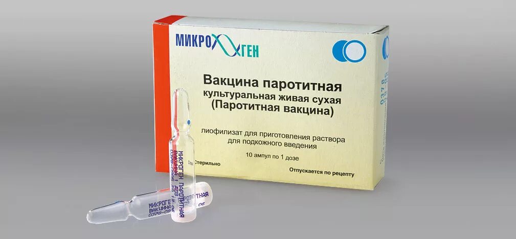 Вакцинация эридпаротит. Прививка против корь краснуха паротит название вакцины. Прививка эпид паротит паротит. Вакцина против крсснухи кори эпидем паротита назыарие.