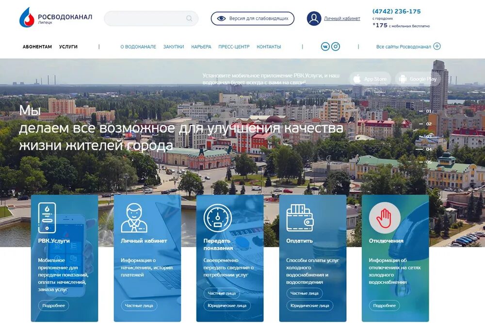 РВК Липецк. Росводоканал Липецк. Сайт росводоканал воронеж