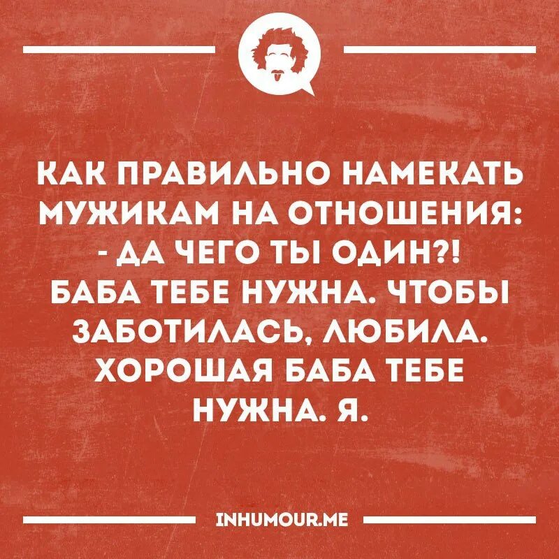 Как мужчине дать понять что он нравится. Намек на отношения. Намёк парню на отношения. Мужчина намекает. Как намекнуть парню.