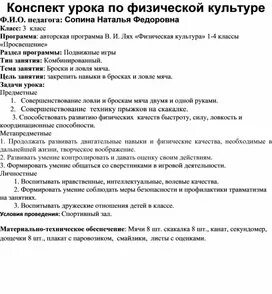 План конспект подвижные игры 3 класс