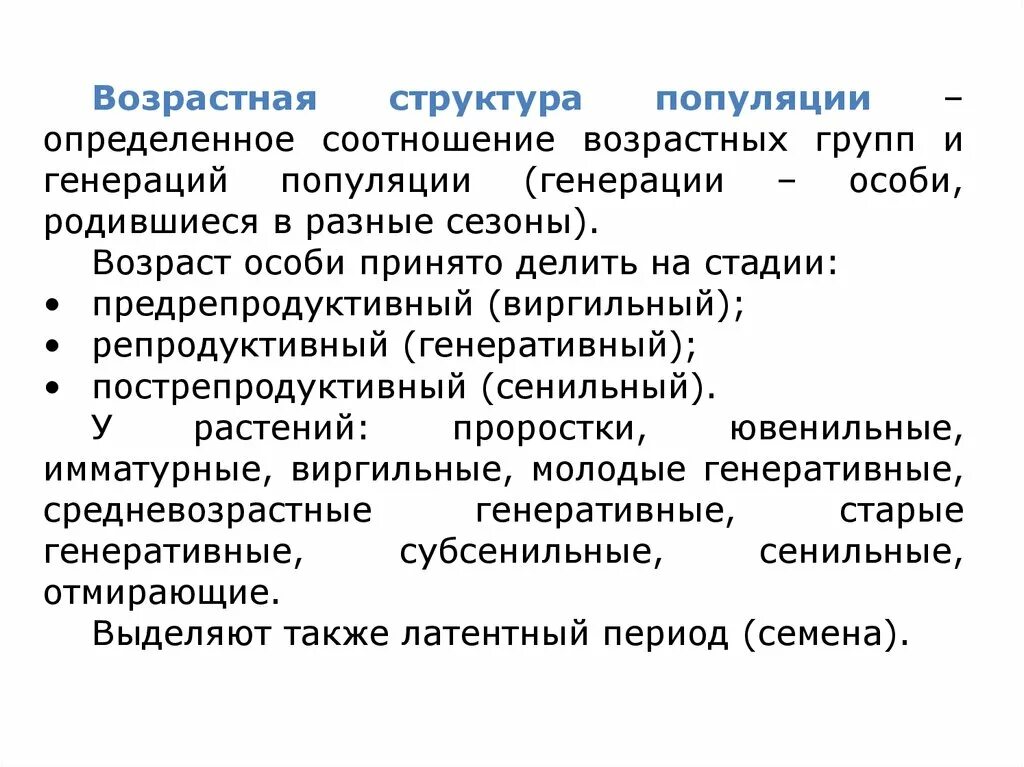 Характеристика популяций возрастная структура. Возрастная структура популяции. Структура популяции схема. Возрастной состав популяции. Типы возрастной структуры популяций.