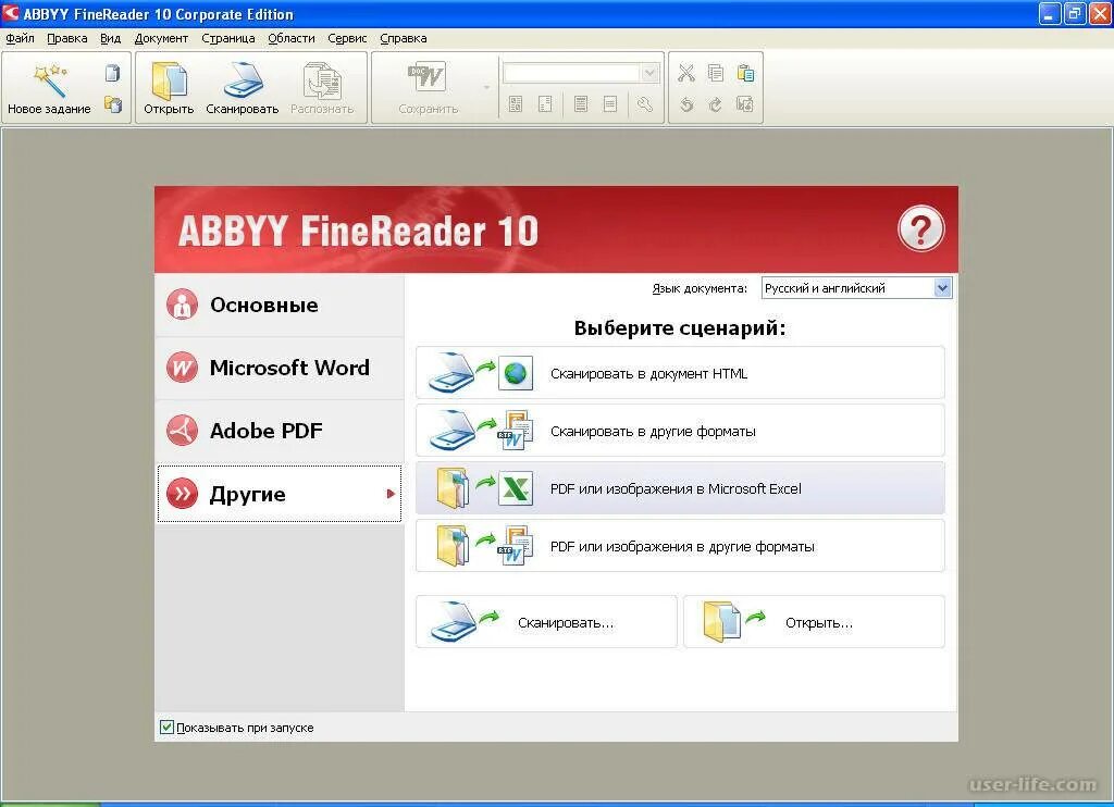 Программа сканер abbyy finereader