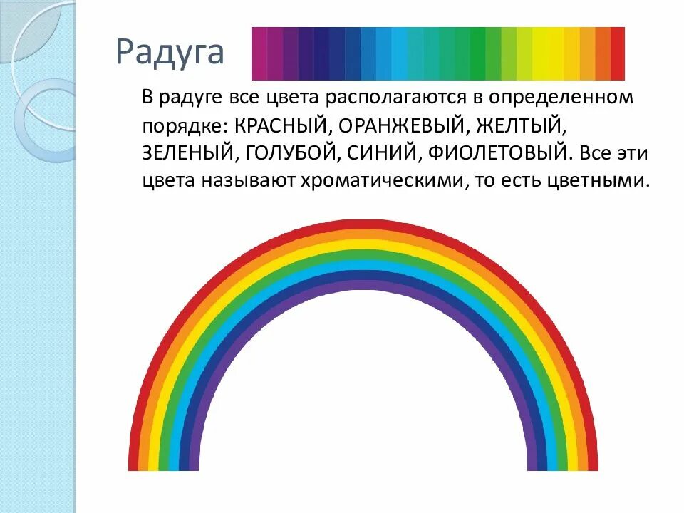 Радуга из 4 цветов. Радуга с 4 цветами. Как определить порядок цветов в радуге. Управление в радуге.