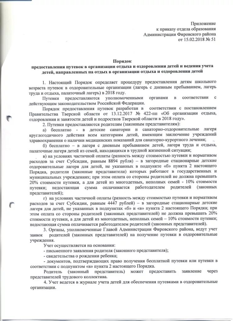 Заявление на оздоровление детей. Заявление о выделении путевки в детский лагерь. Заявление о предоставлении путевки в детский оздоровительный лагерь. Ходатайство о предоставлении путевки в лагерь. Ходатайство на выделение путевки в лагерь.