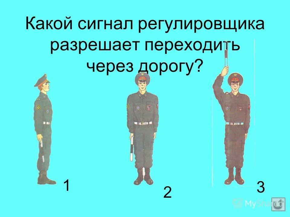 с какой стороны регулировщика разрешен переход. с какой стороны регулировщика разрешен переход. в каких местах разрешается переход проезжей части?. с какой стороны регулировщика разрешен переход. один регулировщик в жилете рисунок.