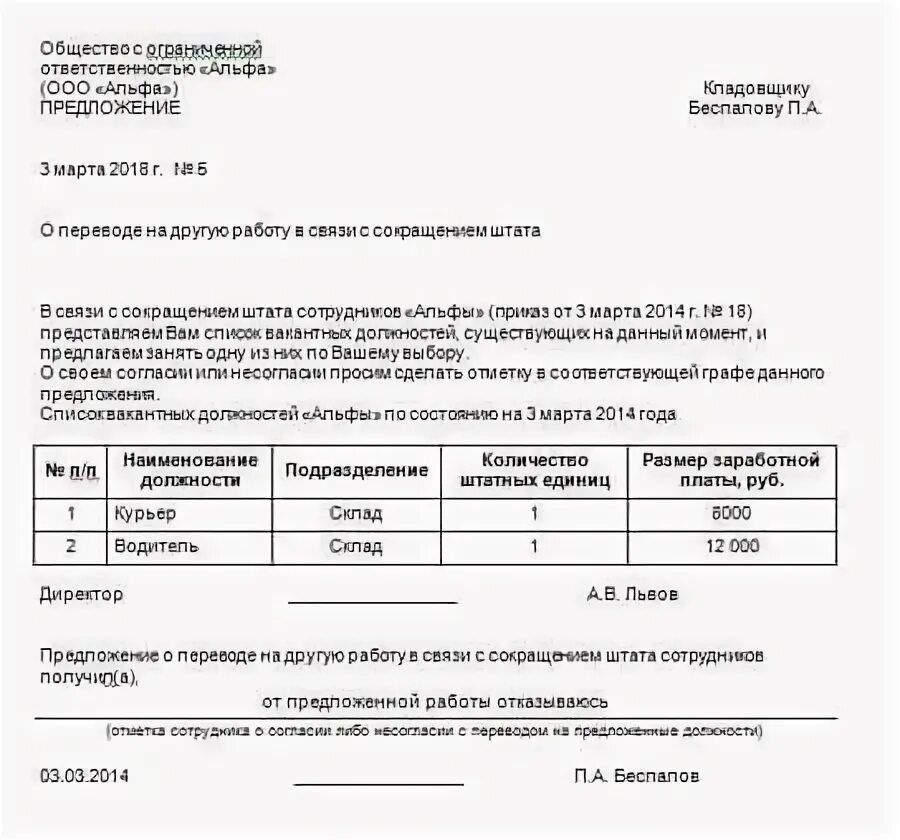 Уведомление о вакантных должностях при сокращении. Уведомление о вакансиях при сокращении. Уведомление работнику о наличии вакантных должностей. Уведомление о наличии вакантной должности при сокращении.