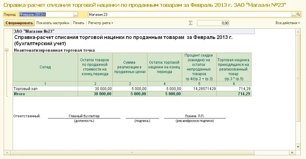 Списание на продажу. Расчет торговой наценки. Списание торговой наценки. Расчет реализованной торговой наценки. Списывается торговая наценка на реализованную продукцию.