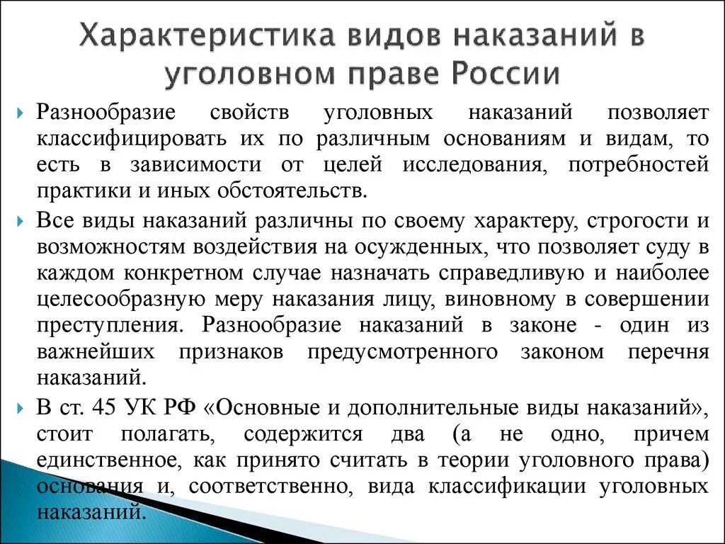 Характеристика уголовного законодательства российской федерации. Характеристика основных видов наказания. Характеристики видов уголовного наказаний. Уголовные наказания: общая характеристика. Характеристика уголовного Нака.