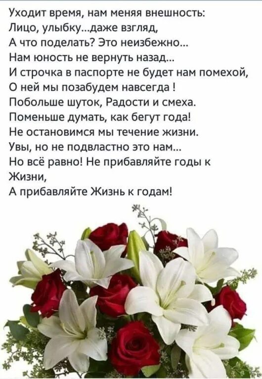 Сколько времени стихотворение. Уходит время нам меняя внешность стихи. Уходит время нам меняя внешность лицо улыбку даже взгляд. Стихи про ушедшее время. Стих не подвластна женщина годам.