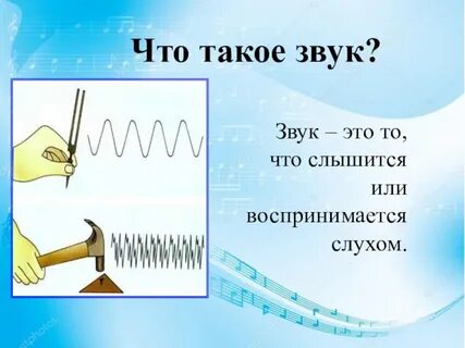 Села звук на 2