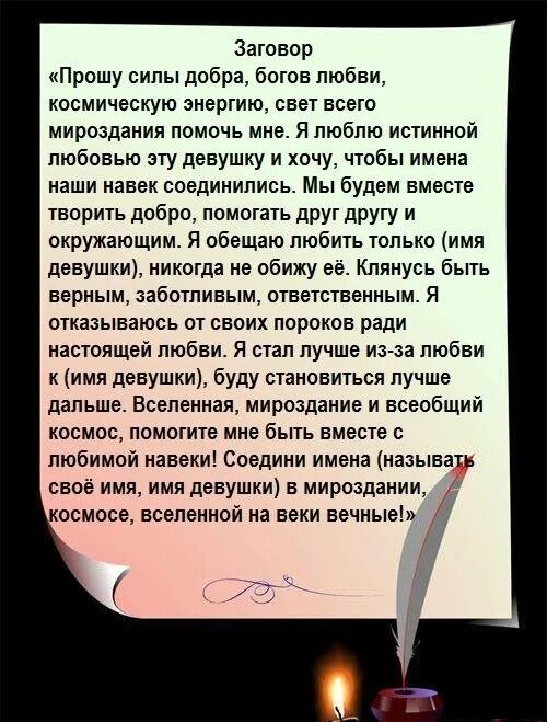 Заговор на женатого мужчину. Заговоры привороты на любовь. Сильный приворот на любовь. Сильнейшие привороты на любовь. Заклинание приворота парня.