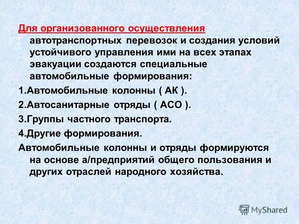 Транспортное обеспечение эвакуации. Эвакоперевозка. Карта транспортного обеспечения эвакуации населения. Как осуществляется транспортное обеспечение эвакуации. Транспортное обеспечение эвакуации населения.