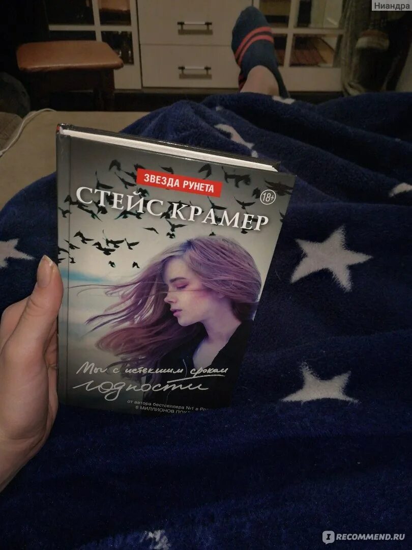 С истекшим сроком регистрации. Стейс крамер мы с истекшим сроком годности. книги стейс крамер мы с истекшим сроком. мы с истекшим сроком годности стейс крамер книга. мы с истекшем сроком годности.
