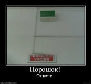Не заходите уходите