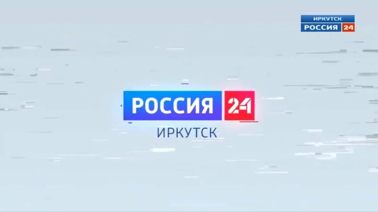 ГТРК Иркутск логотип. ГТРК Россия. ГТРК дальневосточнаяросстя 24 ВК. ГТРК Красноярск рекламный блок 2012. Переход гтрк россия 1