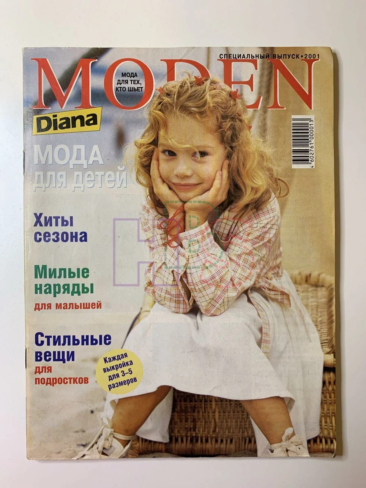 Специальный выпуск 1. Журнал Diana moden детский 2001. Журнал Diana moden детский 1999. Журнал Diana moden детский 2000. Diana moden 2005 мода для детей.