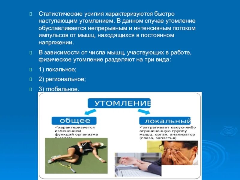 Какая фаза следует после утомления