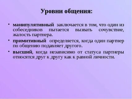 Выявить уровень общения