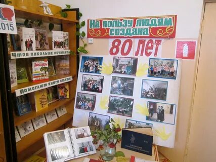 Мероприятие посвященное юбилею библиотеки