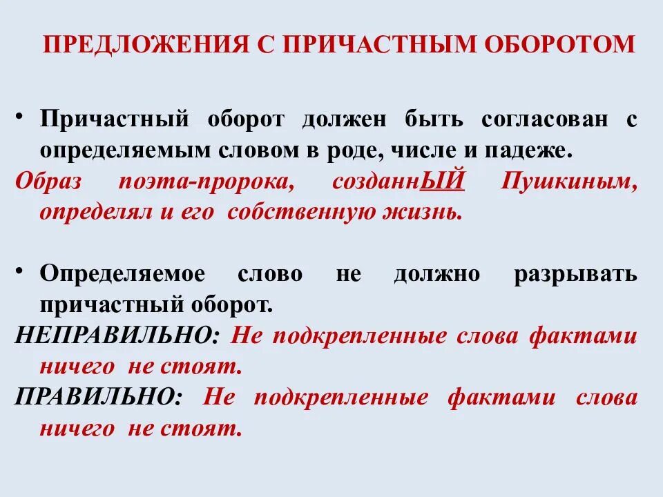 Предложение с любым оборотом. Предложения с причастным оборотом. Предложения с причастными оборотами. Предложения с причастным оборотом примеры. Предложения с причастнымоборотрм.