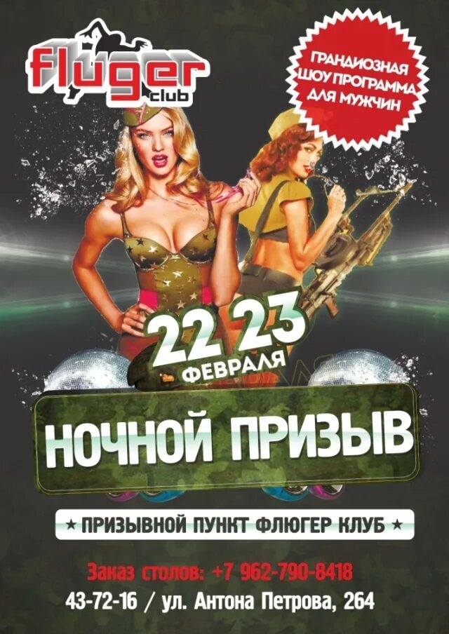 23 Февраля вечеринка. 23 Февраля афиша. 23 Февраля вечеринка в клубе. Афиша вечеринки.