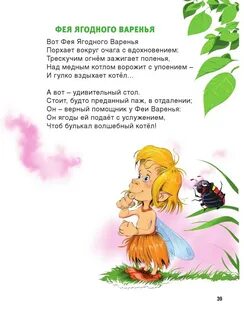 Стихотворение фей
