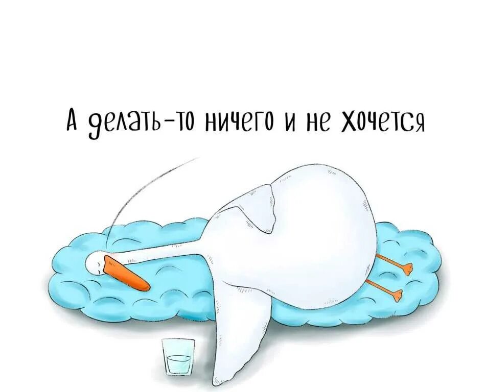 Просто ничего не делаю. Ничего не хочу. ничего не хочется картинки. не хочу ничего делать. когда ничего не хочется.