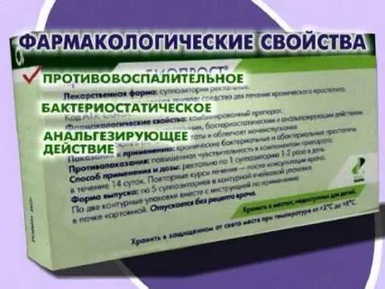 Биопрост свечи инструкция отзывы