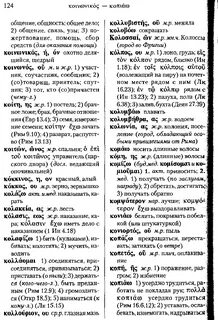 Фонетический словарь